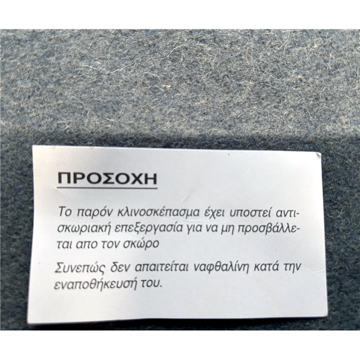 Κουβέρτα Ολόμαλλη Ελληνικού Στρατού