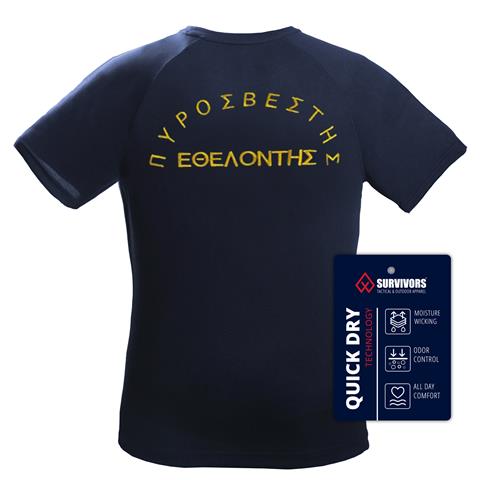 Μπλουζάκι T-Shirt Quick Dry με κέντημα ΕΘΕΛΟΝΤΗ