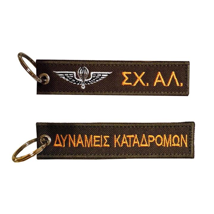 ΜΠΡΕΛΟΚ ΕΙΔΙΚΕΣ ΔΥΝΑΜΕΙΣ, ΣΧOΛH ΑΛΕΞΙΠΤΩΤΙΣΤΩΝ Δυνάμεις Καταδρομών